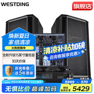 威斯?。╓ESTDING）專業(yè)舞臺音響套裝婚慶演出會議教學(xué)唱歌全套設(shè)備大型活動廣場音箱酒吧工程大功率15英寸 【經(jīng)濟型】KM15單15專業(yè)套裝