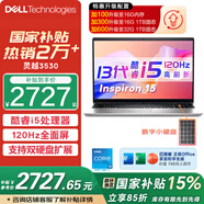 戴爾（DELL）靈越3530 15Pro輕薄本 15.6英寸大屏辦公設(shè)計(jì)炒股學(xué)生手提商用筆記本電腦 13代酷睿i5 8G 512GB固態(tài) 標(biāo)配 120Hz高刷屏 銳炬顯卡