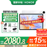 榮耀平板V9標(biāo)準(zhǔn)版【國家補(bǔ)貼15%平板】11.5英寸平板電腦144Hz高刷2.8K榮耀綠洲超清護(hù)眼屏 12GB+256GB | 標(biāo)準(zhǔn)版 玉龍雪