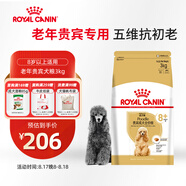 皇家狗糧 貴賓老年犬狗糧 犬糧 寵物小型犬 PDA26全價(jià)犬糧 ≥8歲 3KG