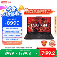 聯(lián)想拯救者R7000P 2025 游戲筆記本電腦(銳龍9 8940HX 16G 1T RTX5060 2.5K 240Hz 黑)國家補貼20%