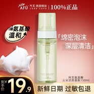 AFU阿芙氨基酸云朵潔面慕斯150ml