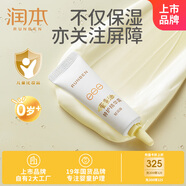 潤(rùn)本（RUNBEN）蛋黃油特護(hù)精華霜輕潤(rùn)版10g 嬰幼兒潤(rùn)膚霜肌膚保濕新生兒補(bǔ)水面霜