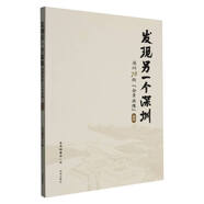 深圳78街全景畫像(鹽田)/發(fā)現(xiàn)另一個(gè)深圳