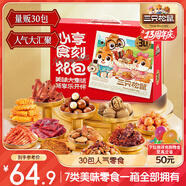 三只松鼠心享食刻零食禮包32袋1363g 每日堅(jiān)果辣條糕點(diǎn)蜜餞餅干送女友禮物
