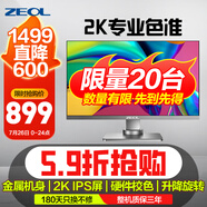 ZEOL卓爾27英寸2k顯示屏 設(shè)計(jì)辦公 低藍(lán)光 金屬機(jī)身 旋轉(zhuǎn)升降 筆記本外接電腦屏幕顯示器27英寸2K S271 27英寸2K專業(yè)設(shè)計(jì)攝影顯示器銀色
