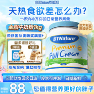 BTNature藍(lán)罐胖子奶粉成人澳洲進(jìn)口高鈣學(xué)生兒童老年貝特恩全脂牛奶粉1kg