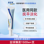 倍舒痕官方進(jìn)口Dermatix硅凝膠祛疤膏淡化增生瘢痕術(shù)后產(chǎn)外傷成人款30g