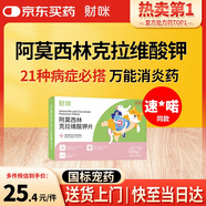 財咪【速喏】同款阿莫西林克拉維酸鉀 寵物貓咪狗鼻支咳嗽感冒消炎