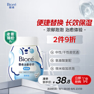 碧柔（Biore）氨基酸潔面泡泡(保濕款)替換裝160ml 洗面奶深層清潔面部護(hù)膚自營