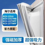 明綠斯適用海爾BCD-133LA 133LTMB 133TMPF137TMPF冰箱密封條門(mén)膠條磁性 [二門(mén)、四門(mén)、六門(mén)強磁]