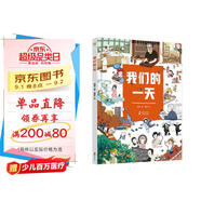 我們的一天 (奇想國職業(yè)體驗(yàn)科普認(rèn)知書)精彩還原24個(gè)人工作中的場景，啟發(fā)孩子思考“長大做什么”  