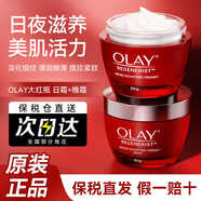 OLAY大紅瓶面霜新生塑顏金純面霜女抗皺滋潤(rùn)修護(hù)套裝禮盒生日禮物 大紅瓶日晚霜【日晚修護(hù)】