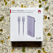 華為（HUAWEI）原裝適用華為66W卡片充電器Max66W快充手機平板電腦通用 流光紫_全新原裝_假一賠十_華為原裝