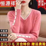 恒源祥針織羊毛打底衫女春秋季2025新款V領(lǐng)上衣感洋氣內(nèi)搭大碼秋冬毛衣 西瓜紅色 S