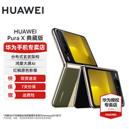 華為（HUAWEI）Pura X 1610闊型屏 鴻蒙操作系統(tǒng)5紅楓原色影像 折疊屏手機 華為鴻蒙智能手機 型格綠 典藏版 16GB+1TB 官方標配