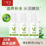 丁家宜（TJOY）蘆薈膠補水保濕曬后修復皮膚淡化疤痕身體乳液面膜女男護膚 [維E乳蘆薈]舒緩保濕3*100g
