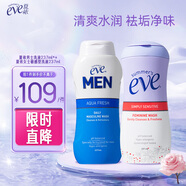 夏依eve私處專用洗液 情侶日常護理套裝 男女護理液情人節(jié)禮物