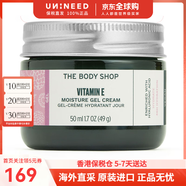 美體小鋪（The Body Shop）維他命E系列補(bǔ)濕日霜深潤(rùn)肌膚凝霜潔面爽膚水禮物 維他命E啫喱霜 50ml（適合油皮）