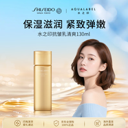 資生堂水之印抗皺乳液清爽130ml緊致抗皺保濕女生生日禮物