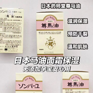 尊馬油日本保/濕純馬油潤膚面霜防干裂全身用70ml/瓶 尊馬油70ml/2瓶