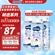 尤妮佳（MOONY）暢透系列褲型尿不濕透氣干爽拉拉褲小內(nèi)褲男寶XXL26*3包 12-28kg