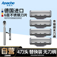 阿帕齊德國進(jìn)口6層刀頭阿帕齊私房刀六層備用刀頭4只裝