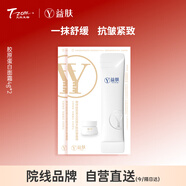 天縱易康益膚微球膠原蛋白雙因多肽抗皺面霜4g*2