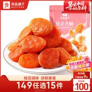 良品鋪?zhàn)?桂花杏脯100g 蜜餞果干果脯軟糯杏干辦公室小吃零食
