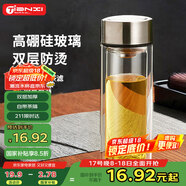 天喜（TIANXI）玻璃杯雙層加厚水杯男女帶茶隔泡茶杯大容量節(jié)日禮物本色350ml