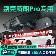 晉御滋適用23款別克威朗pro行車記錄儀高清免走線原廠前后雙錄專車專用 2023款 Pro 樂享版 標(biāo)清【單鏡頭】1080P+64G