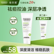 維芙雅青少年護膚品潔面乳凈油控油100g祛痘清潔洗面奶淡化痘印深層清潔