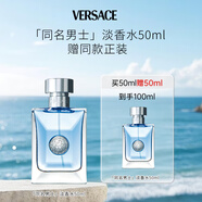 范思哲（VERSACE）香水同名男士淡香水50ml 買一贈一 到手100ml 男生生日七夕禮物