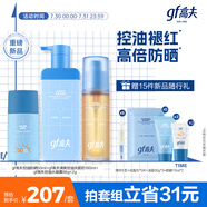 高夫GFgf高夫3件套控油潔面乳180ml+舒緩水凝露(98g+2g)+多效防曬乳50ml