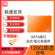 SSD固態(tài)硬盤512G 120G 240G臺式機(jī)筆記本二手硬盤金士頓/聯(lián)想/三星SATA3.0接口 臺電120G固態(tài) 預(yù)裝win10系統(tǒng)