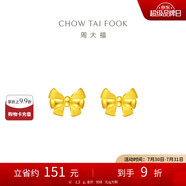 周大福蝴蝶結(jié)黃金耳釘耳飾生日禮物(工費220)約1.3g EOF286