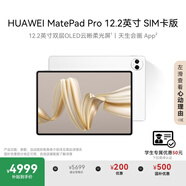 HUAWEI MatePad Pro 12.2英寸華為平板電腦雙層OLED 2.8K全面屏辦公創(chuàng)作學(xué)習(xí)16+512GB 宣白 SIM卡版