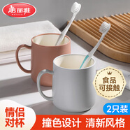 美麗雅漱口杯【2只】家用情侶刷牙杯子家庭宿舍加厚成人兒童牙缸