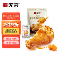 無窮即食雞小腿休閑零食小吃烤雞翅根蜂蜜味60g/袋共4小包