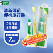 好來（DARLIE）(原黑人)便攜旅行套裝 清新口氣雙重薄荷牙膏50g+軟毛牙刷1支