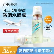 和風(fēng)雨水晶防曬水噴霧90ml 可上飛機(jī)防曬霜戶外高倍防曬黑情人節(jié)禮物