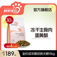 醇粹狗糧 大型犬凍干狗糧拉布拉多金毛邊牧薩摩耶純粹狗糧全價(jià)狗干糧 成年期三拼犬糧15kg