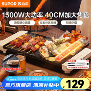 蘇泊爾（SUPOR）電燒烤爐 烤肉鍋燒烤電烤爐烤盤電烤盤家用烤肉爐烤串烤肉一體機(jī)大功率輕油少煙大容量不粘烤盤 GJ4025P806【40cm加大烤盤】 1層