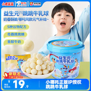 小鹿藍(lán)藍(lán)哪吒聯(lián)名益生元跳跳牛乳球麥麗素寶寶兒童懷舊零食牛奶球120g