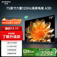 創(chuàng)維電視75A3D 75英寸電視機2+32G遠場語音全通道120Hz高刷4K超高清護眼全面屏 家電國家補貼