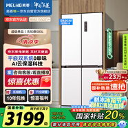 美菱（MeiLing）無憂嵌503升十字對(duì)開四開門超薄零嵌入式冰箱家用無霜一級(jí)雙系統(tǒng)大容量BCD-503WPU9CZX白國家補(bǔ)貼