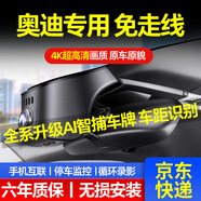 夢(mèng)選（MENGXUAN）奧迪行車(chē)記錄儀免走線(xiàn)A6L A4L A7L A8專(zhuān)車(chē)專(zhuān)用4K超高清隱藏式原廠(chǎng)