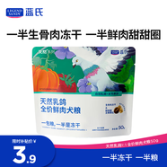 LEGENDSANDY藍(lán)氏狗糧天然系列鮮肉凍干天然乳鴿1:1成犬幼犬全價(jià)犬糧 50g