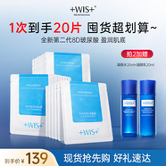 WIS玻尿酸面膜 補水修復抗皺緊致抗衰老淡斑提亮膚色生日禮物護膚