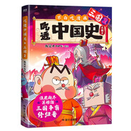 吃透中國史·三國2   浪花淘盡英雄淚，三國爭霸終歸晉！7000萬人都在看的我是不白吃《吃透中國史》系列三國篇第二部！